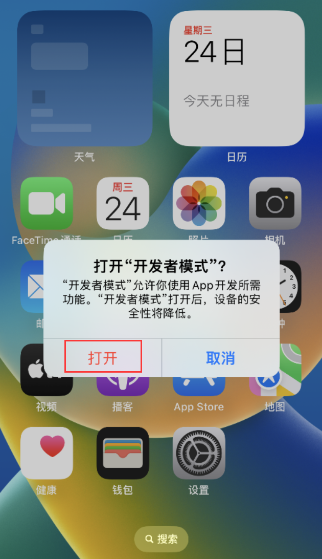 复兴苹果手机维修分享如何打开开发者模式 