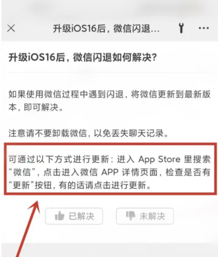 复兴苹果手机维修分享升级iOS 16.0.2后微信闪退解决办法 