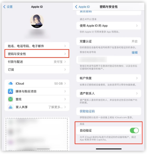 复兴苹果手机维修分享iOS 16 自动验证功能开启方法 