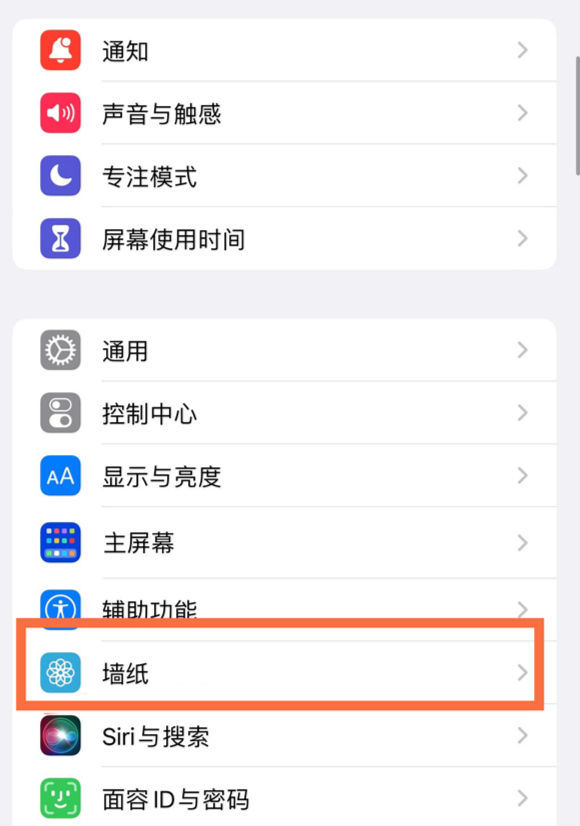 复兴苹果14维修分享iPhone 14壁纸设置教程 