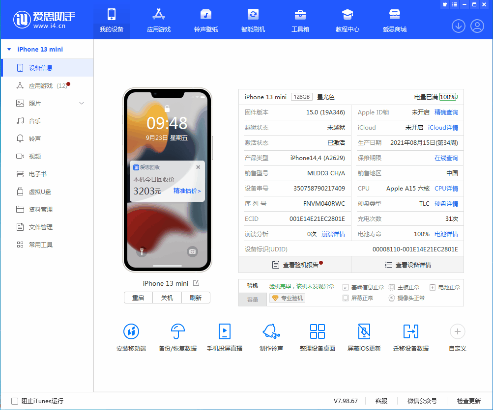 复兴苹果手机维修分享iOS 16.0.2值得升级吗 