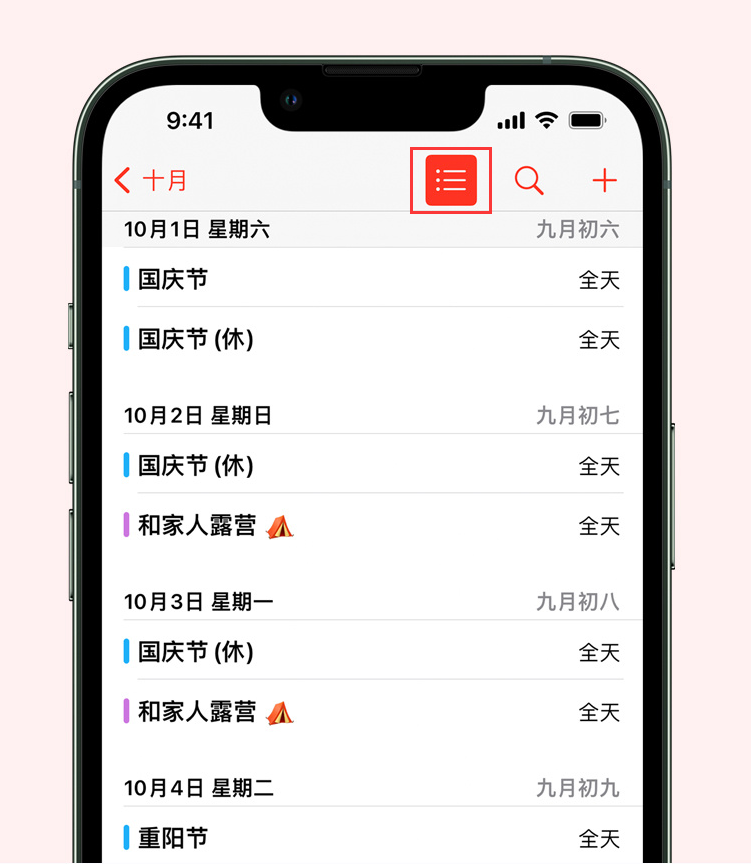 复兴苹果手机维修分享如何在 iPhone 日历中查看节假日和调休时间 