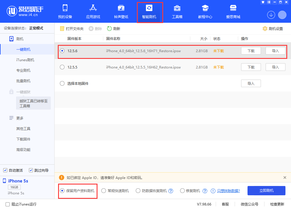 复兴苹果手机维修分享iPhone 5S、6等旧机型有必要升iOS 12.5.6吗 