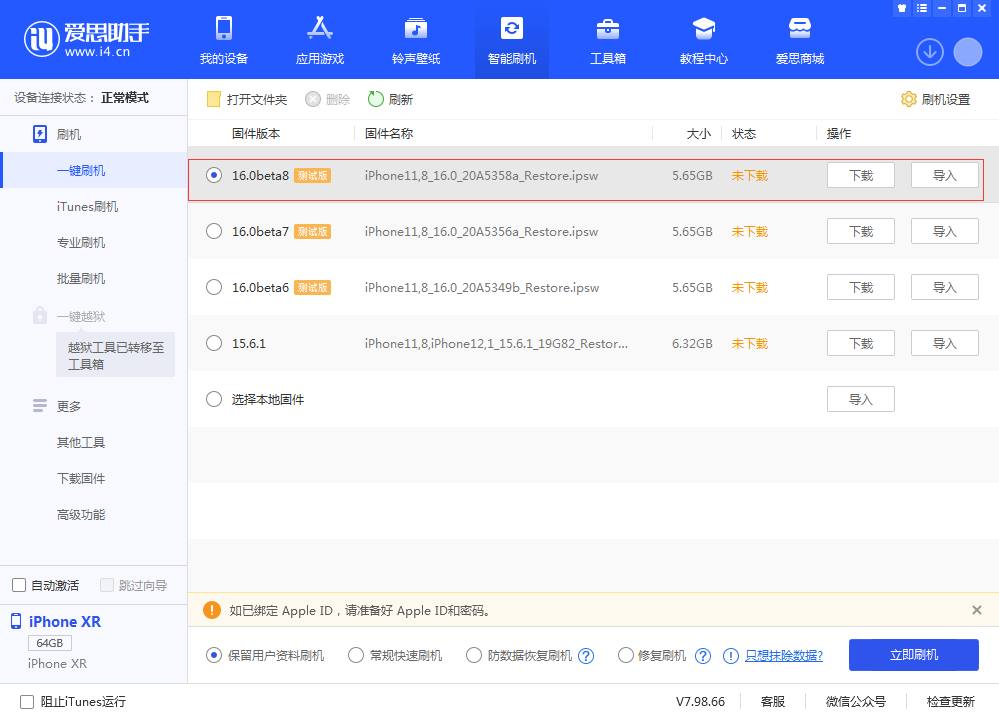 复兴苹果手机维修分享iOS 16 Beta 8更新内容及升级方法 