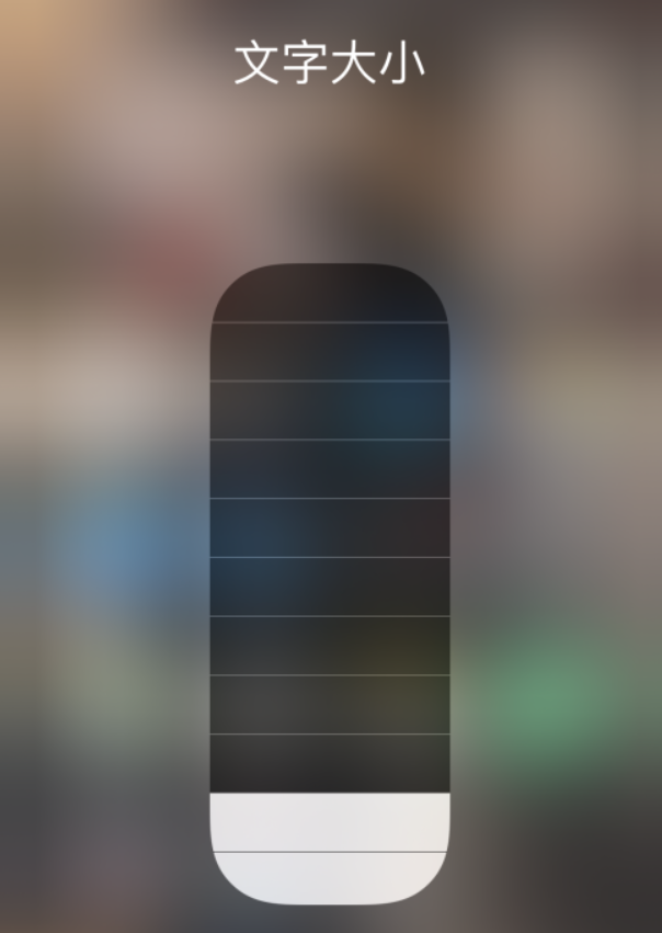 复兴苹果手机维修分享小技巧：在 iPhone 控制中心快速调节字体大小 