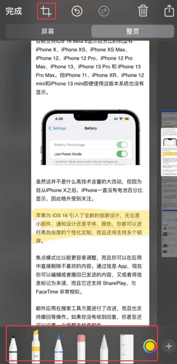 复兴苹果手机维修分享小技巧：在 iPhone 上给截屏图片做标记 