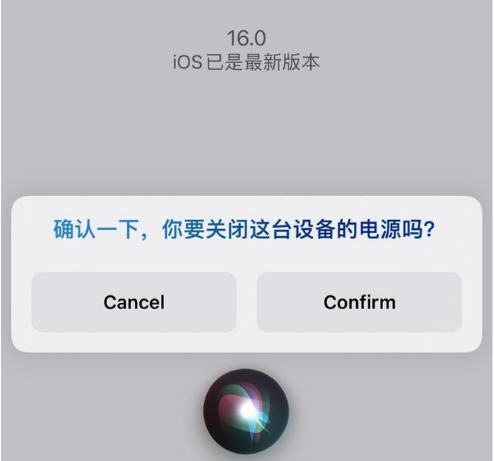 复兴苹果手机维修分享iOS 16 Beta5为什么要取消Siri语音关机功能 