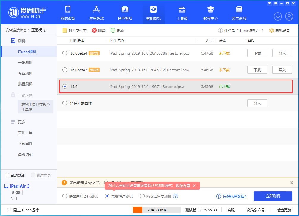 复兴苹果手机维修分享iOS15.5验证通道关闭，升级iOS16后还可以降级吗 