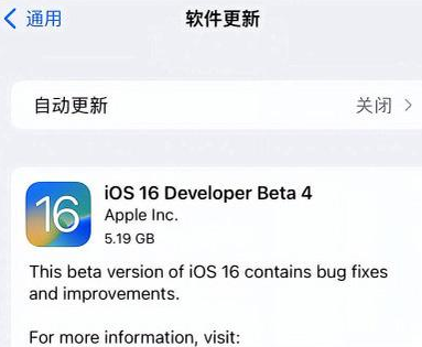 复兴苹果手机维修分享iOS16 Beta4 更新内容及升级建议 