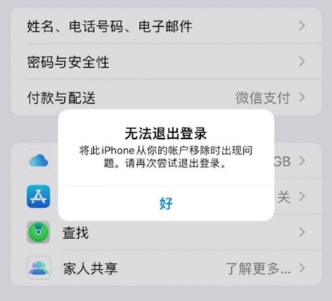 复兴苹果手机维修分享iOS 16.0无法退出Apple ID的问题解决了 