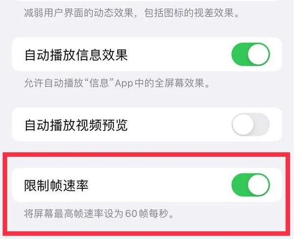 复兴苹果13维修分享iPhone13 Pro高刷是否可以手动控制 