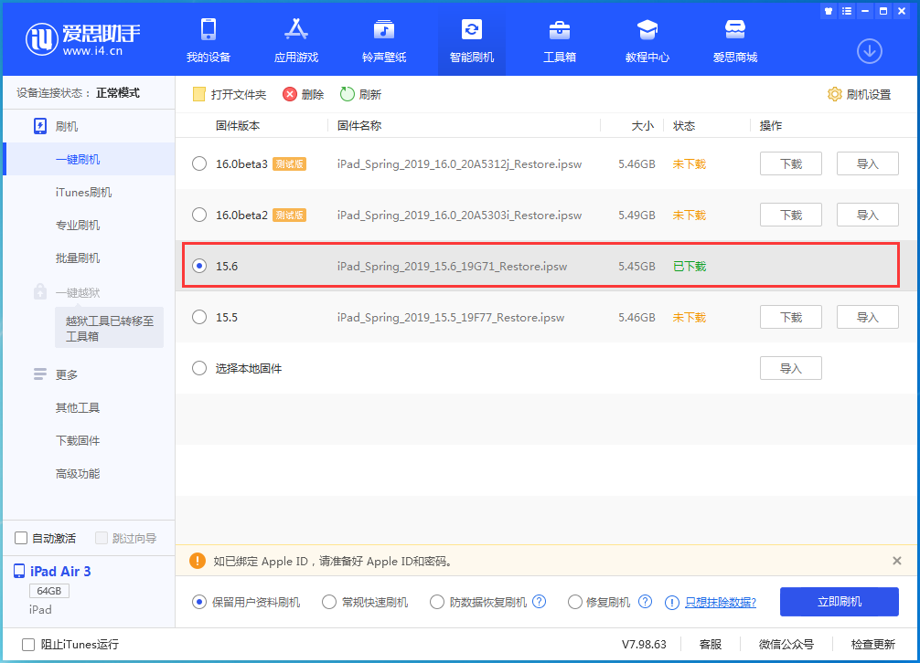 复兴苹果手机维修分享iOS15.6正式版更新内容及升级方法 