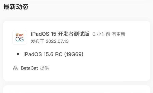 复兴苹果手机维修分享苹果iOS 15.6 RC版更新建议 