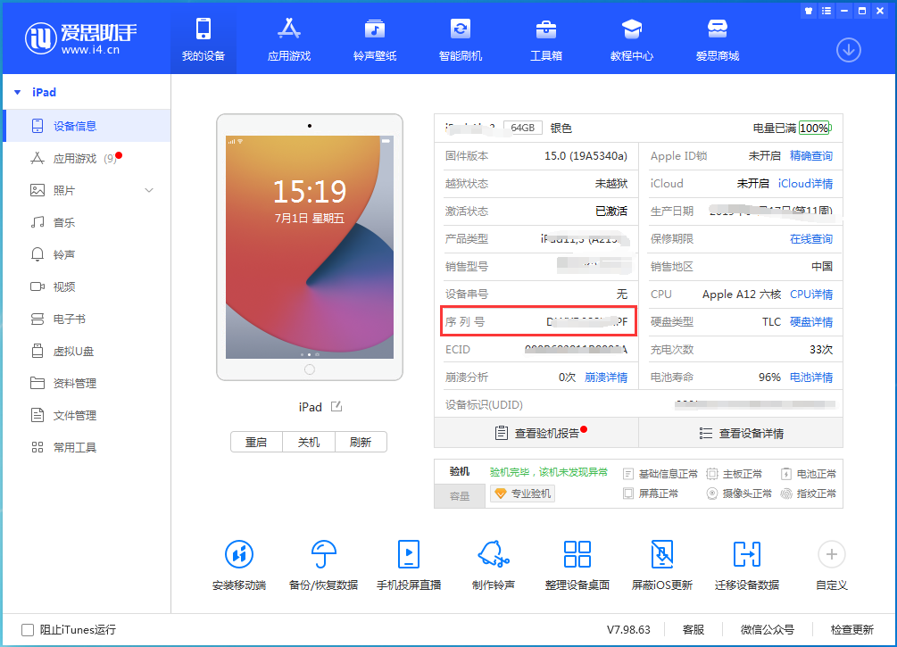 复兴苹果手机维修分享iPhone设备如何查询序列号 