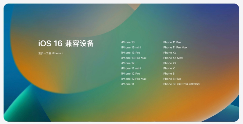 复兴苹果手机维修分享苹果 iOS 16 支持哪些机型 
