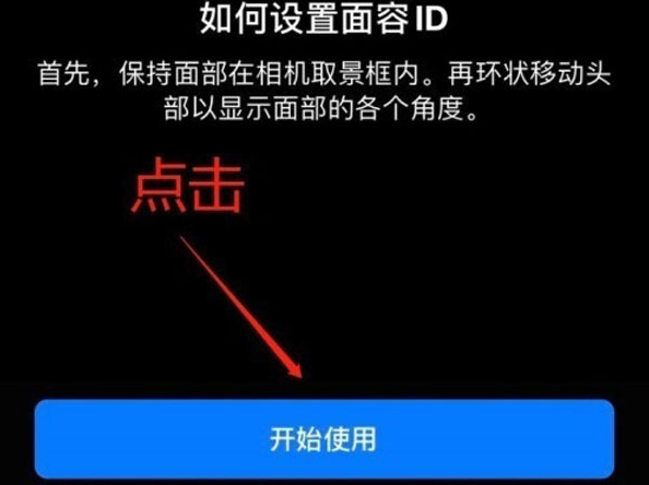 复兴苹果13维修分享iPhone 13可以录入几个面容ID 