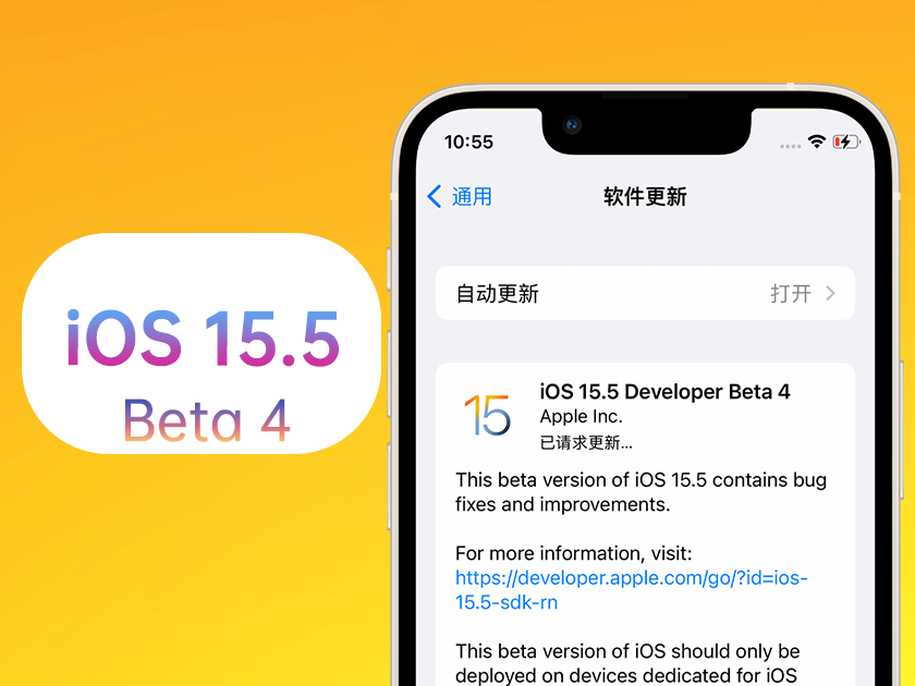 复兴苹果手机维修分享iOS 15.5 Beta4优缺点汇总 