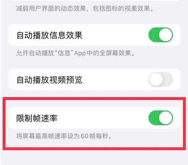 复兴苹果13维修分享iPhone13 Pro高刷设置方法 