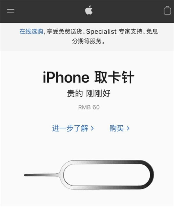 复兴苹果手机维修分享谁会买26元的iPhone取卡针 
