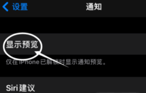 复兴苹果13维修分享iPhone 13隐藏通知方法教程 