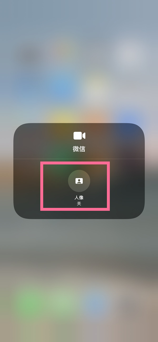 复兴苹果13维修分享iPhone 13微信视频有美颜吗 