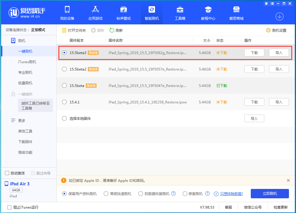 复兴苹果手机维修分享iOS15.5 Beta 3更新内容及升级方法 