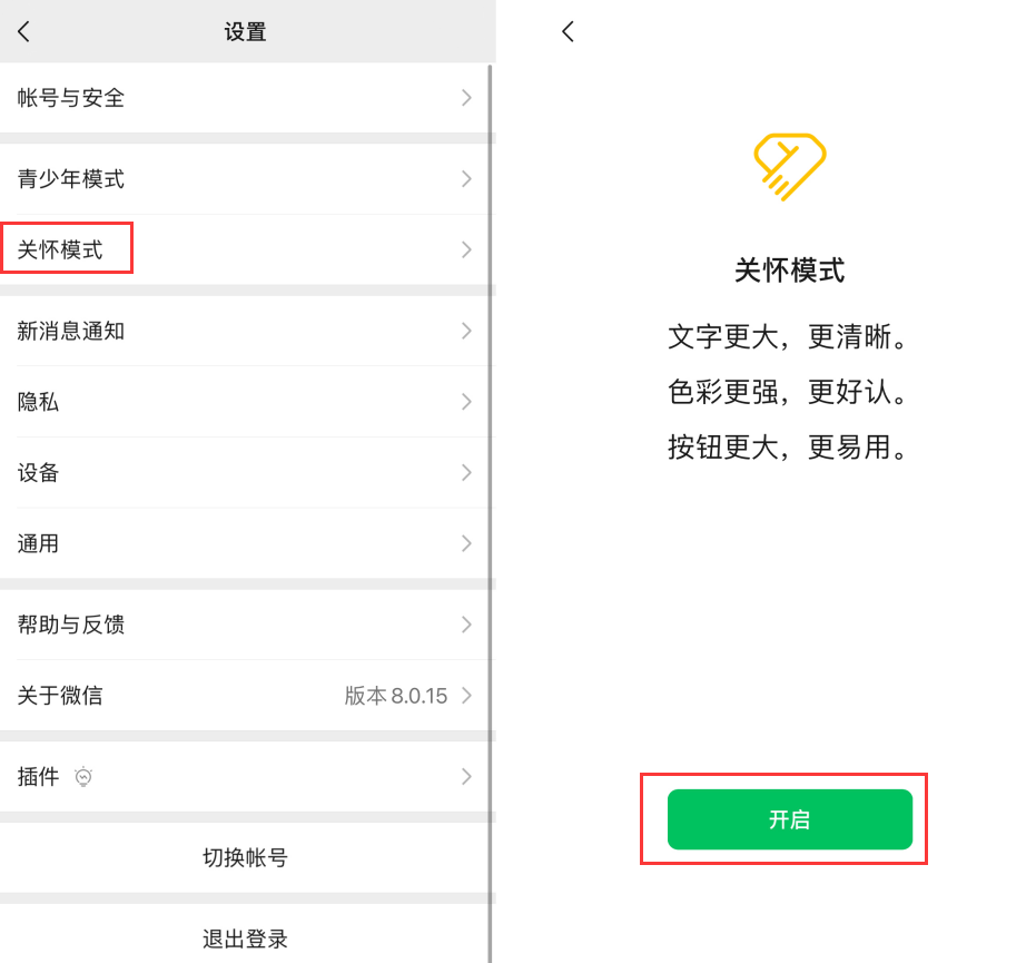 复兴苹果手机维修分享iOS 版微信新功能“关怀模式”：一键放大字体和图标 