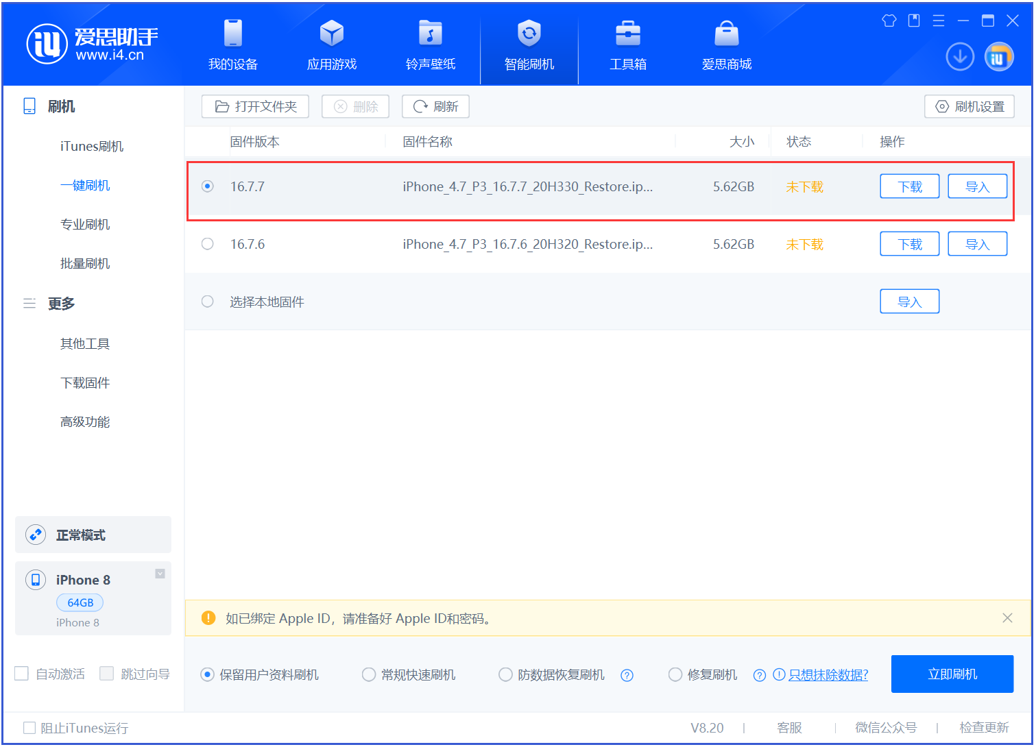 复兴苹果手机维修分享iOS 16.7.7正式版升级 