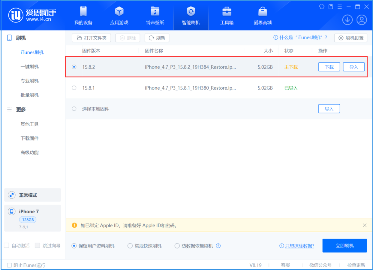 复兴苹果手机维修分享iOS 16.7.6/iOS 15.8.2正式版一键刷机教程 