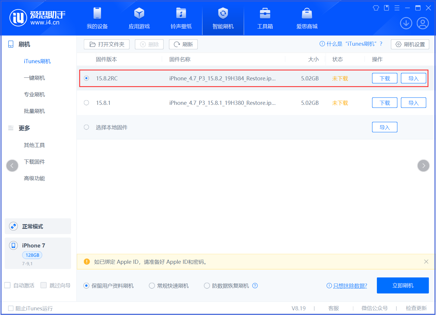 复兴苹果手机维修分享iOS 16.7.6RC/iOS 15.8.2RC一键刷机教程 