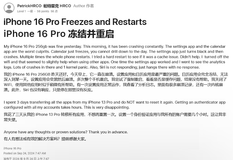 复兴苹果16维修分享iPhone 16 Pro / Max 用户遇随机卡死 / 重启问题 