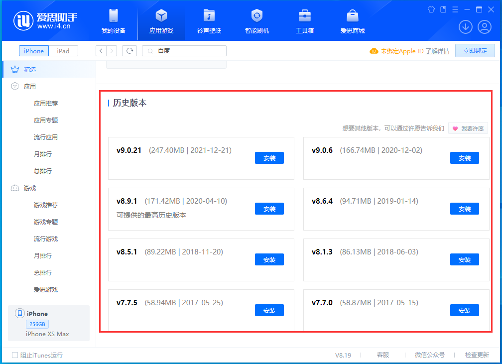 复兴苹果手机维修分享苹果应用如何下载历史版本的App 