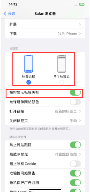 复兴苹果手机维修分享Safari浏览器如何切换标签栏位置 