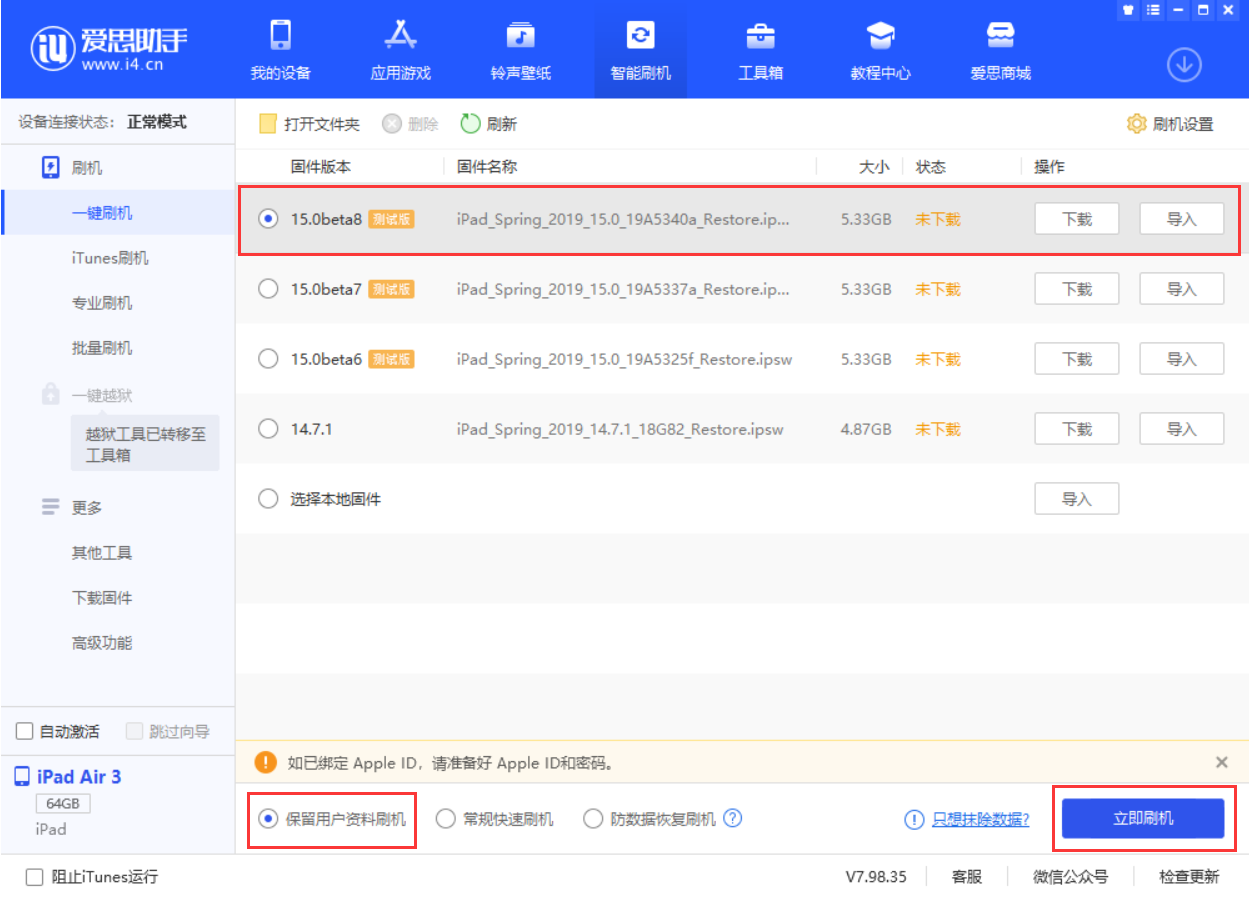 复兴苹果手机维修分享iOS15 beta 8更新内容及升级方法教程 