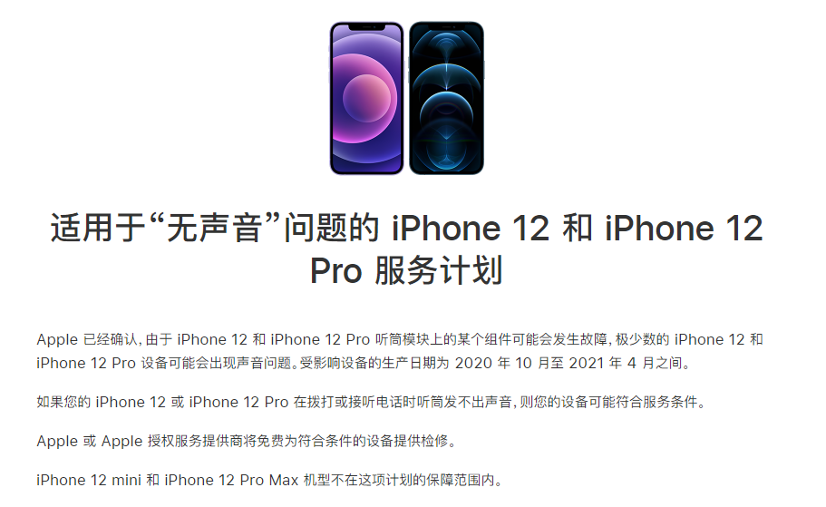 复兴苹果手机维修分享iPhone 12/Pro 拨打或接听电话时无声音怎么办 