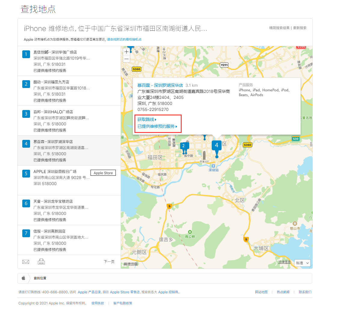 复兴苹果手机维修分享如何快速查找最近的苹果官方授权维修点 