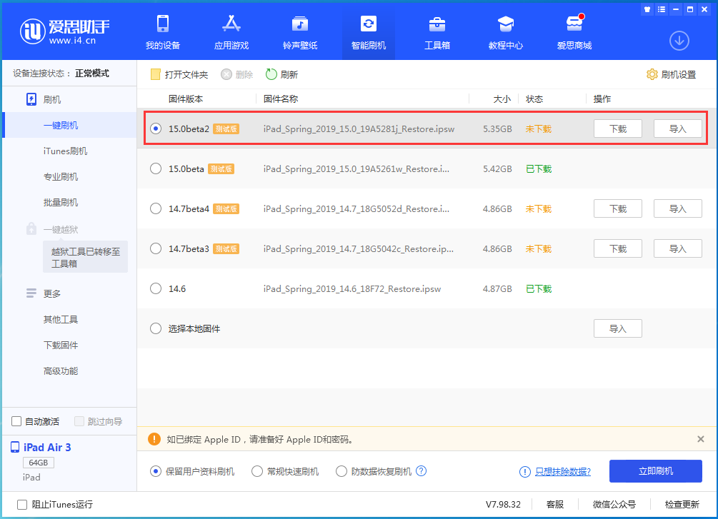 复兴苹果手机维修分享iOS15 beta2修订版更新了什么内容 
