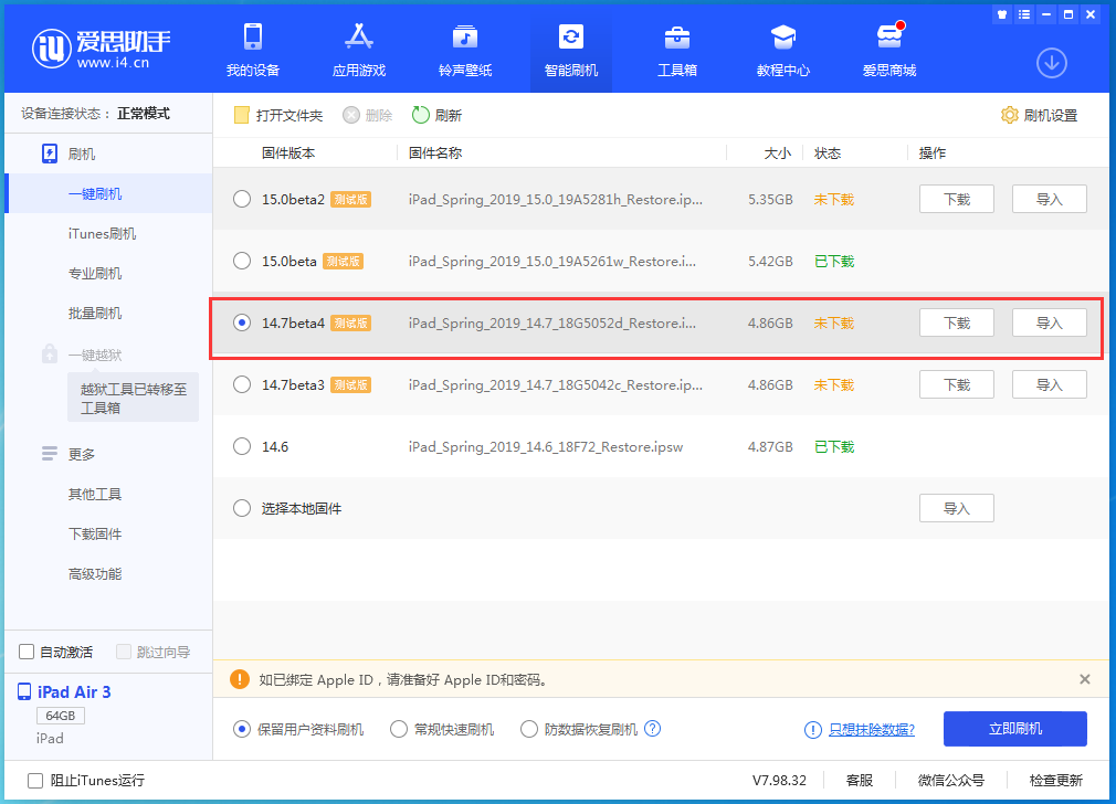 复兴苹果手机维修分享iOS 14.7 beta 4更新内容及升级方法教程 