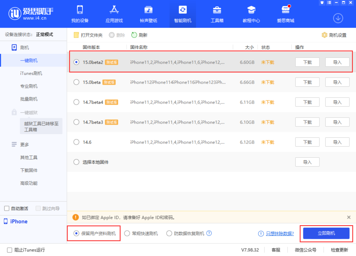 复兴苹果手机维修分享iOS 15.0 公测版与 iOS 15 beta 2 测试版有什么区别 
