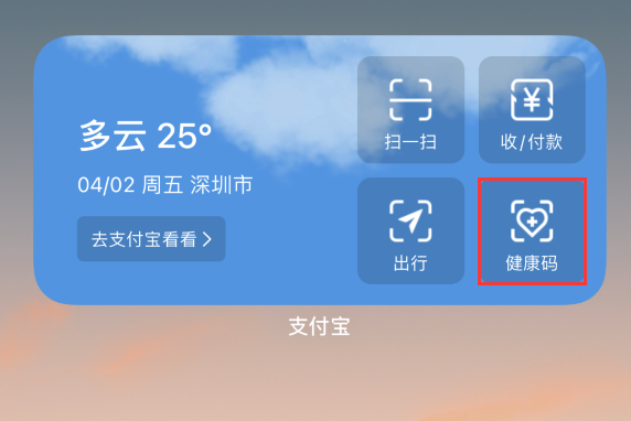 复兴苹果手机维修分享如何在 iPhone 12 上快速调出健康码 