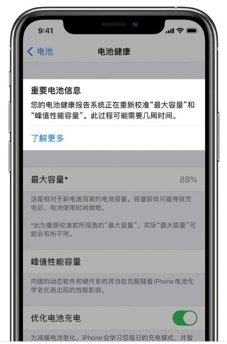 复兴苹果手机维修分享升级iOS 14.5 Beta 6后如何进行电池校准 