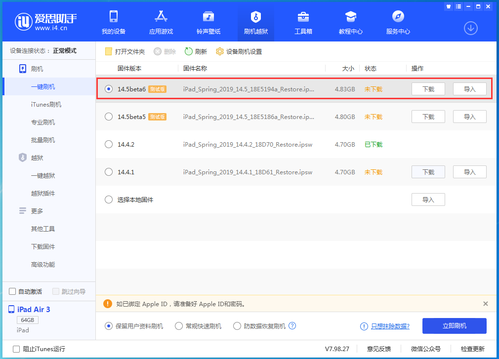 复兴苹果手机维修分享苹果 iOS 14.5Beta 6更新内容及升级方法 