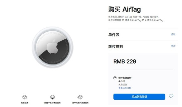 复兴苹果手机维修分享购买AirTag后多久可以到货 