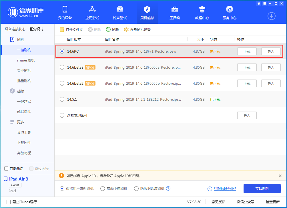 复兴苹果手机维修分享iOS14.6RC版更新内容及升级方法 