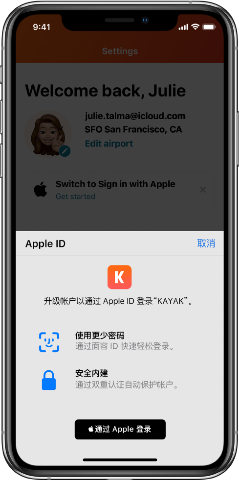 复兴苹果手机维修分享如何在 iPhone 12 上使用“通过 Apple 登录” 