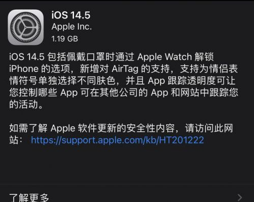 复兴苹果手机维修分享iOS14.5正式版中隐私政策正式生效了吗 