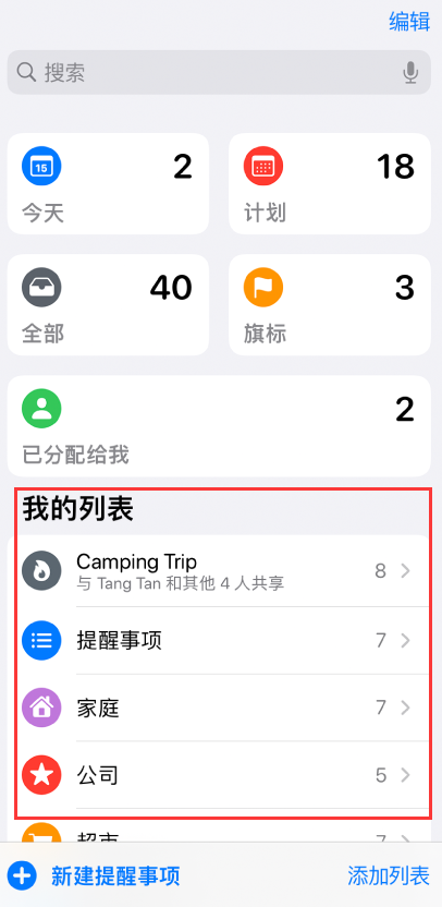 复兴苹果手机维修分享iOS 14.5 “提醒事项”应用支持便捷排序 