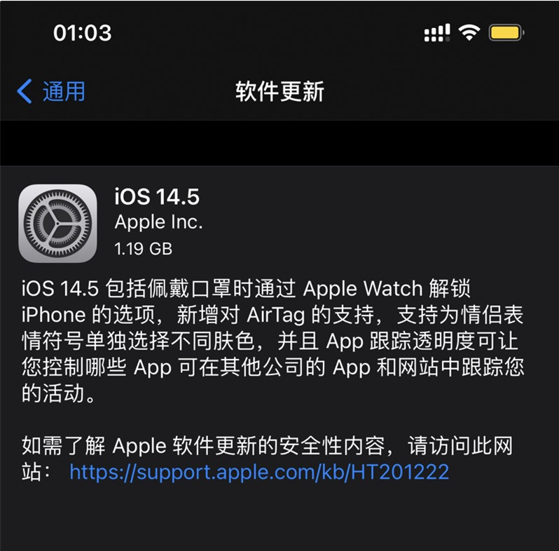 复兴苹果手机维修分享iOS 14.5 正式版升级内容汇总 