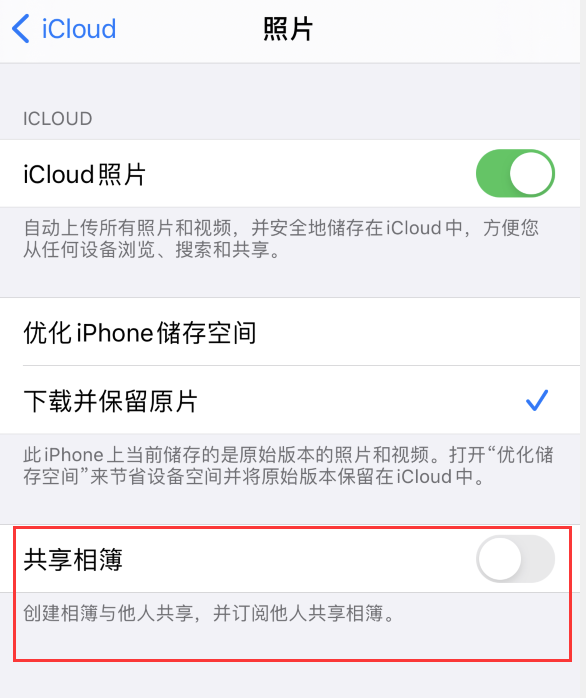 复兴苹果手机维修分享iPhone 总是收到共享相簿广告，如何解决 