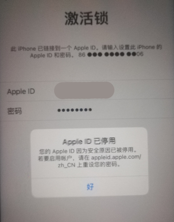 复兴苹果手机维修分享iPhone 12 出现提示“Apple ID 已停用”怎么办 